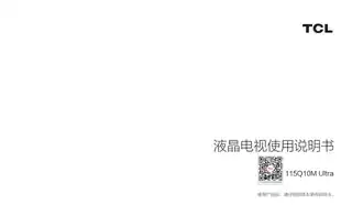 TCL 115Q10M Ultra_ 115Q10M Ultra(特三)_ 115Q10M Ultra(特二)_ 115Q10M Ultra(特一)